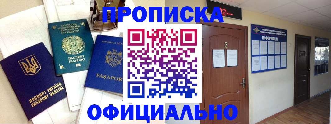 временная регистрация надежно в Баксане