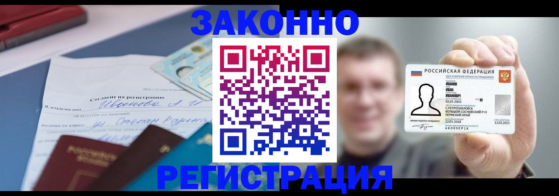регистрация в Баксане